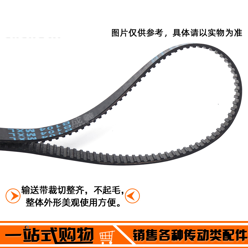 同步帶 時規皮帶 53.6MXLB67MXL/54MXLB68MXL/55.2MXLB69MXL/56MXLB70MXL W1191-200928[418124]詳細圖